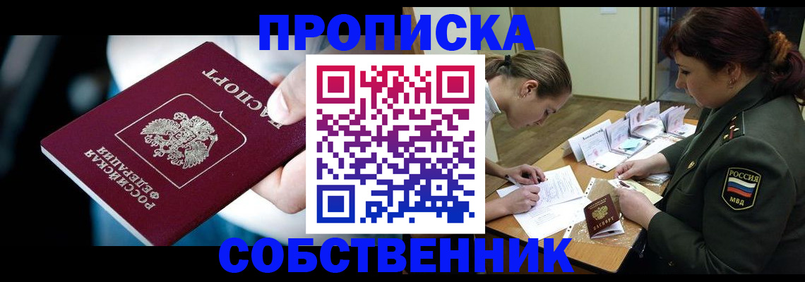 пропишу в квартире в Отрадном